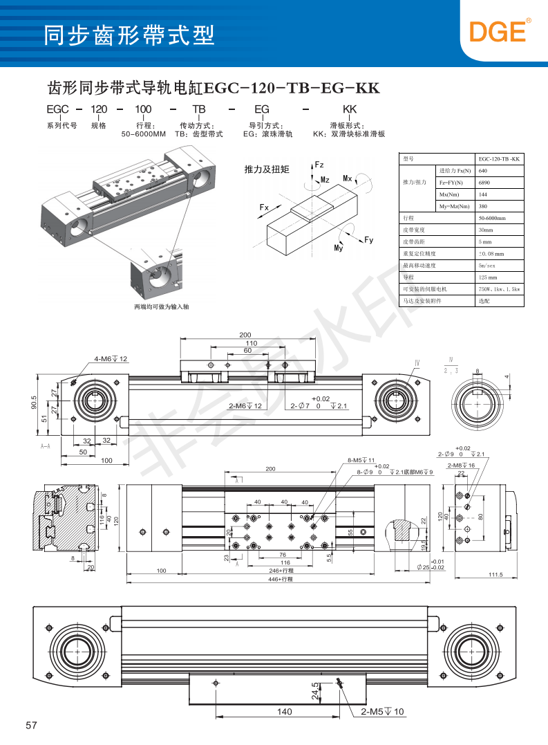 EGC-120-TB模組滑臺參數(shù)